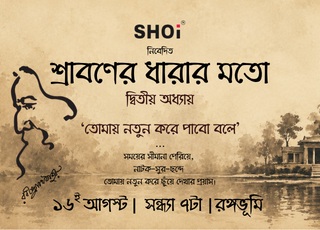 Shraboner Dharar Moton